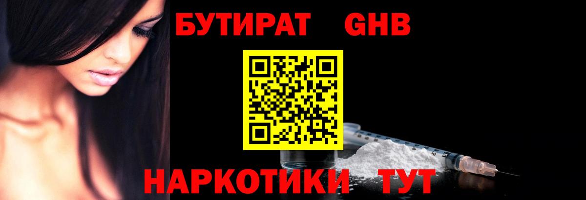 БУТИРАТ жидкий экстази Нижнеудинск