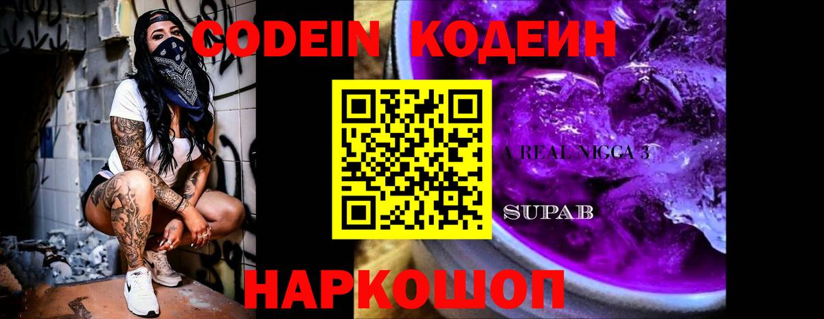 Кодеиновый сироп Lean Purple Drank  Вход с VPN  Нижнеудинск  Кодеиновый сироп Lean напиток Lean (лин) 